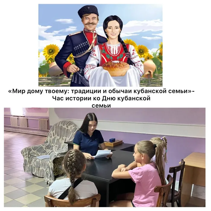 «Мир дому твоему: традиции и обычаи кубанской семьи» - час истории
