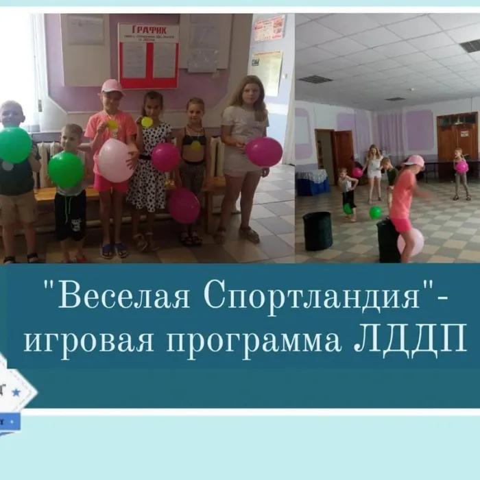 «Веселая Спортландия» - игровая программа
