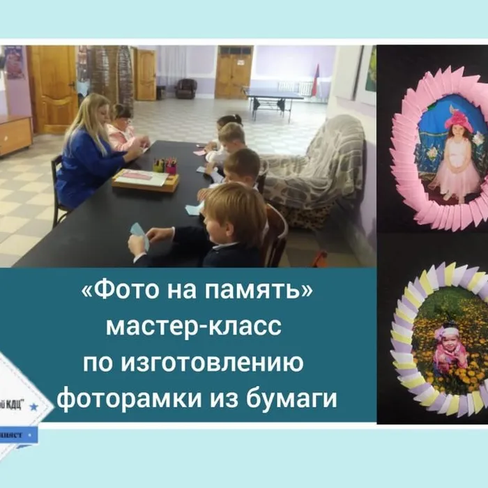 «Фото на память» - мастер-класс