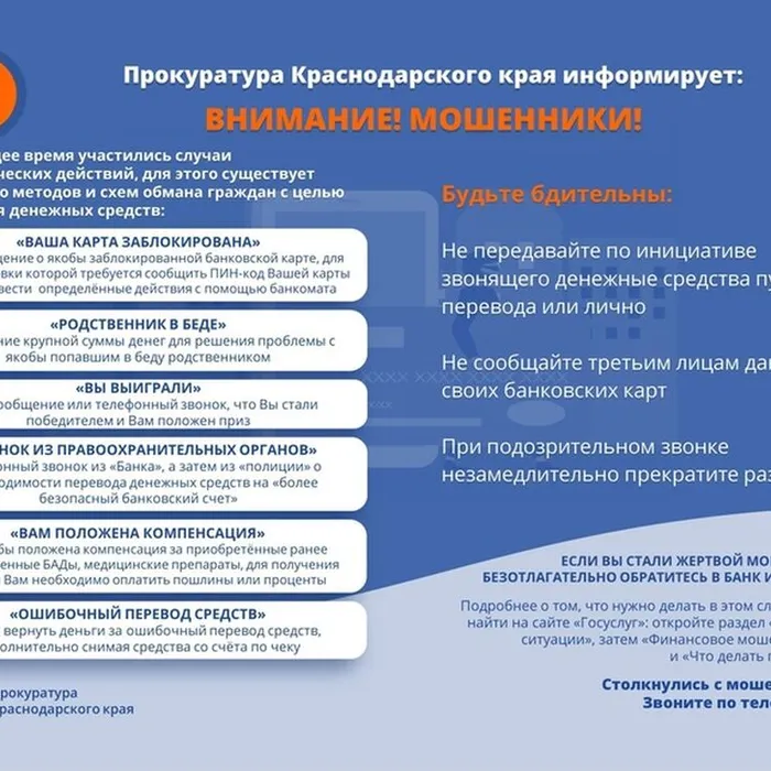 28.07.2023г. в Ковалевском сельском поселении проходит акция "Внимание! Мошенники!"