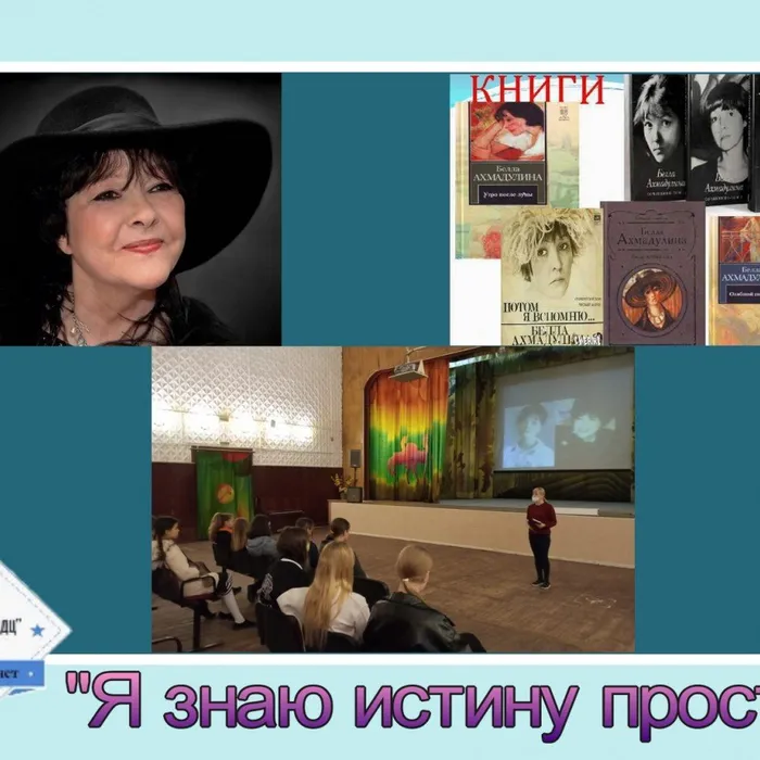 «Я знаю истину простую» - час поэзии