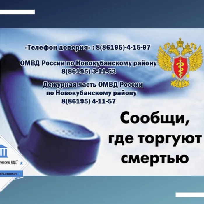 "СООБЩИ, ГДЕ ТОРГУЮТ СМЕРТЬЮ!" - первый этап Всероссийской антинаркотической акции