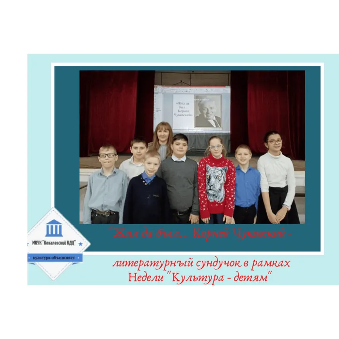 «Жил да был... Корней Чуковский»