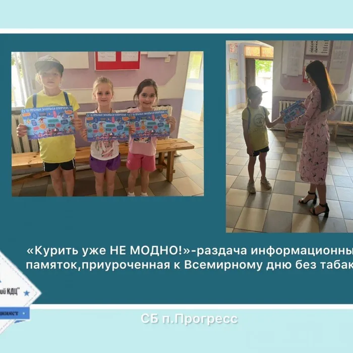 «Курить уже НЕ МОДНО!» - раздача информационных памяток, приуроченная к Всемирному дню без табака.