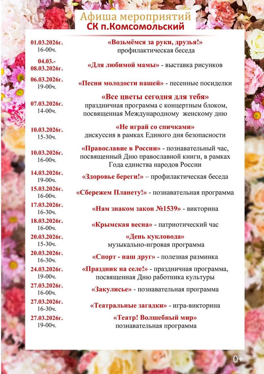 СК п.Комсом