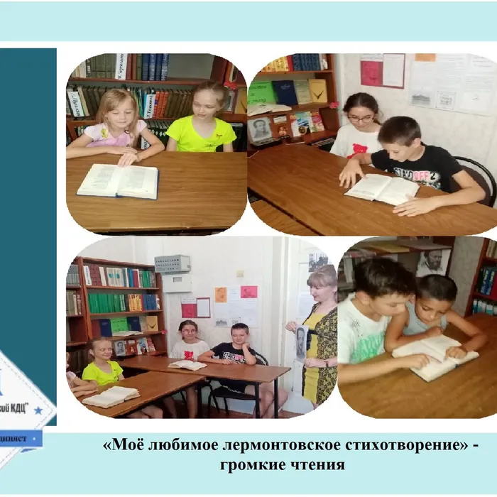«Моё любимое&nbsp;лермонтовское стихотворение» - громкие чтения