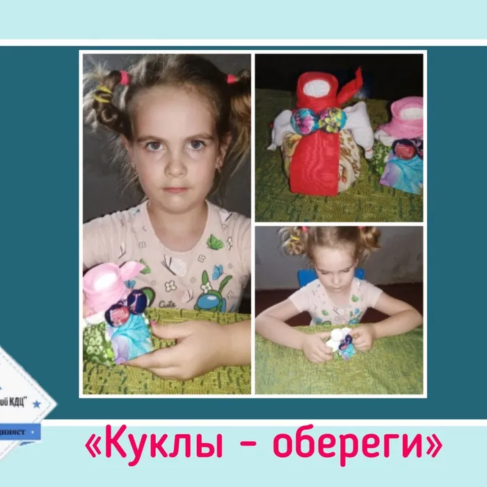 «Куклы - обереги» - творческая мастерская