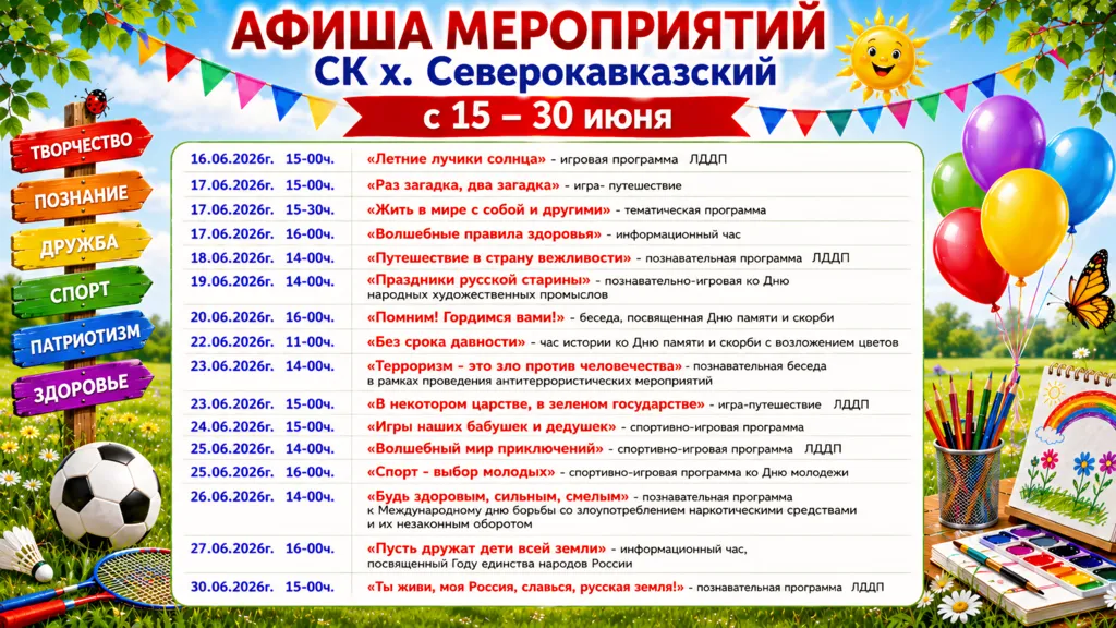 2 Северокавказский
