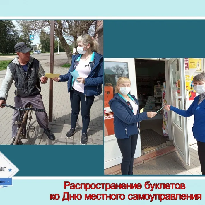 Распространение буклетов ко Дню местного самоуправления