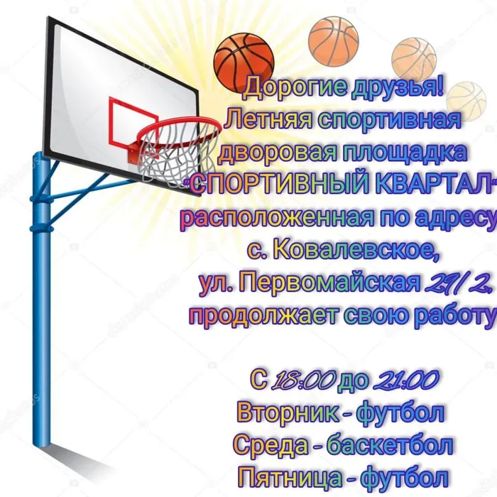 «Спортивный квартал» - летняя спортивная дворовая площадка