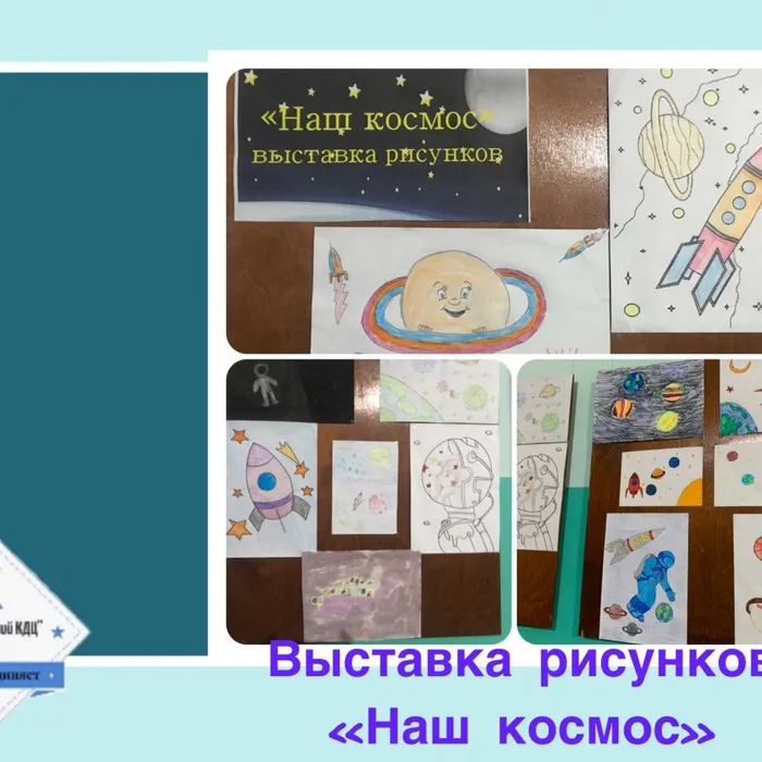 «Наш космос» - выставка рисунков