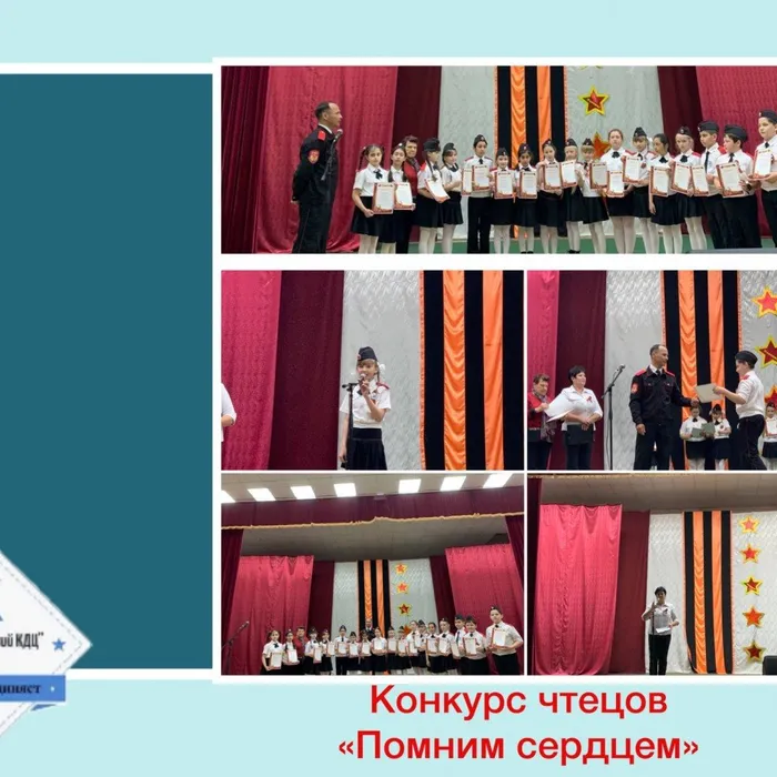 «Помним сердцем» - конкурс чтецов