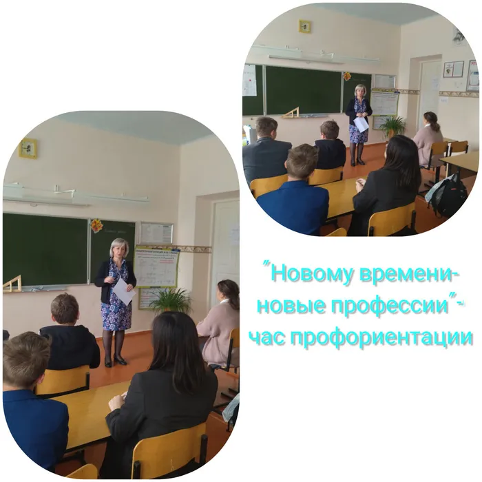 «Новому времени-новые профессии» - час профориентации