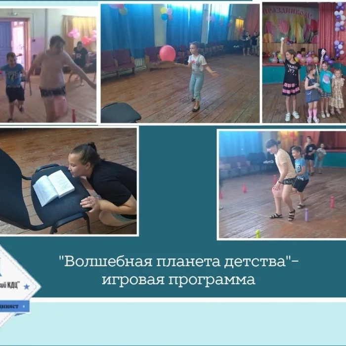«Волшебная планета детства» - игровая программа