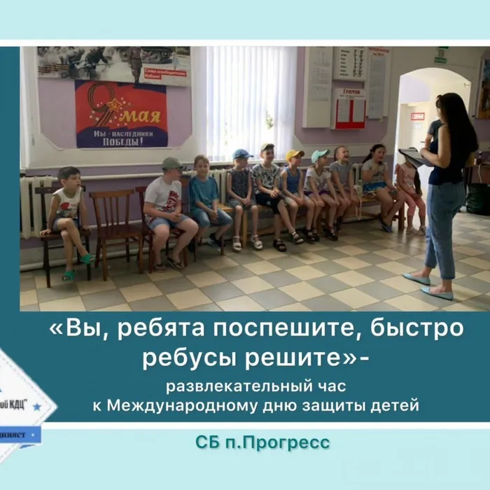 «Вы, ребята поспешите, быстро ребусы решите» - развлекательный час