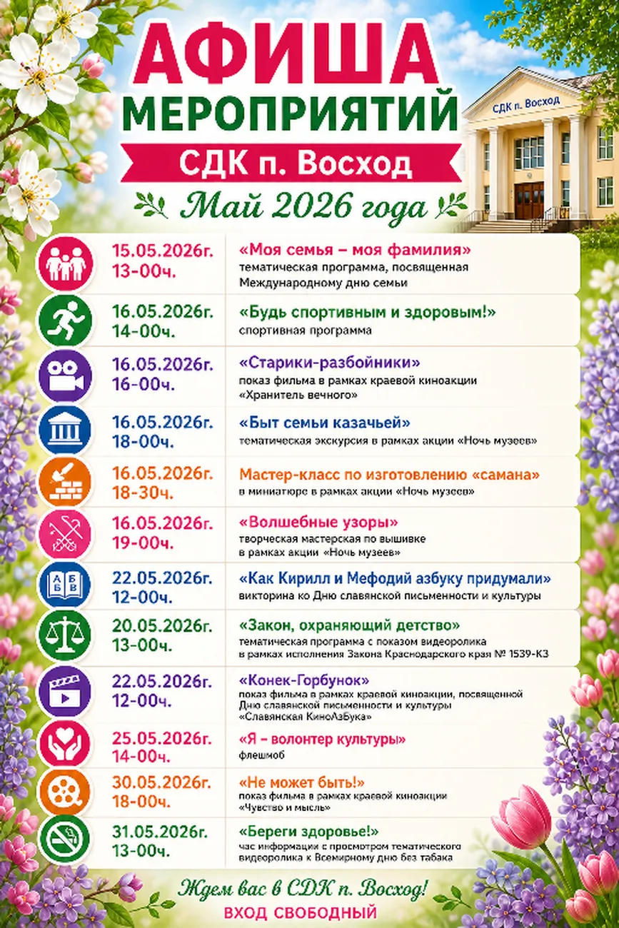 Сдк Восход 15-30