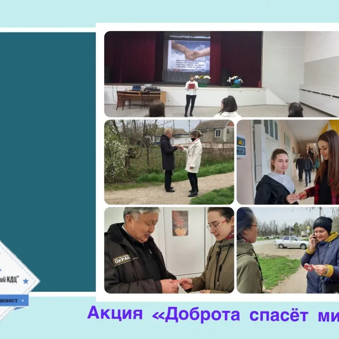 «Доброта спасёт мир» - акция
