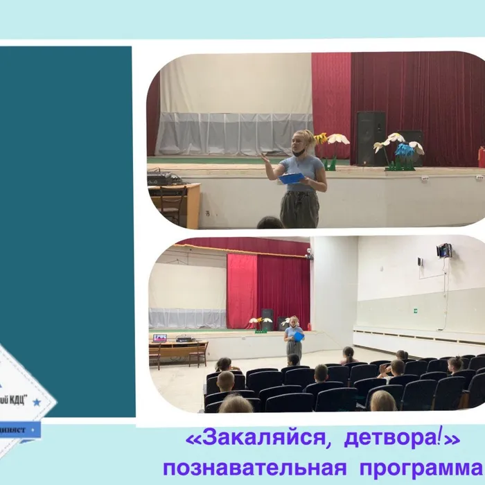 «Закаляйся, детвора!» - познавательная программа