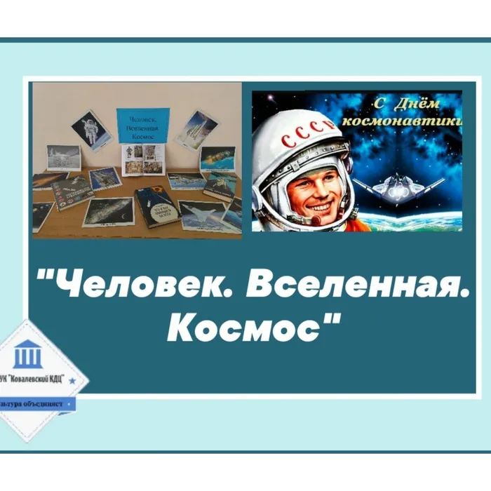 «Человек. Вселенная. Космос.» - книжная полка ко Дню космонавтики