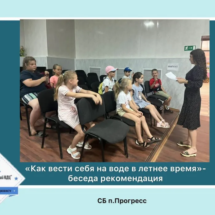 «Как вести себя на воде в летнее время» - беседа