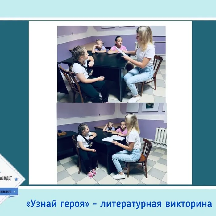 «Узнай&nbsp;героя» - литературная викторина 