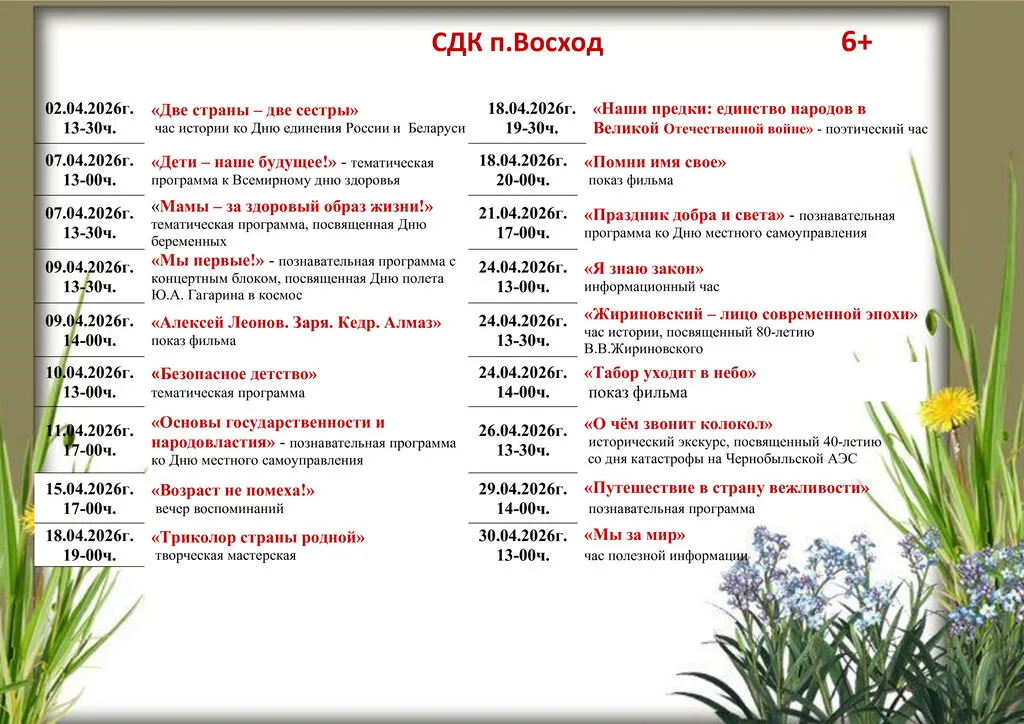 СДК п. Восход