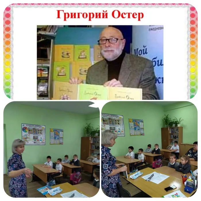 «Веселые уроки Григория&nbsp;Остера» - литературная игра