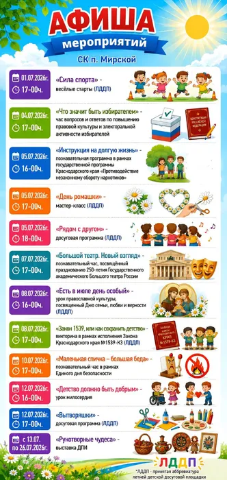 11 Мирской с 01.07