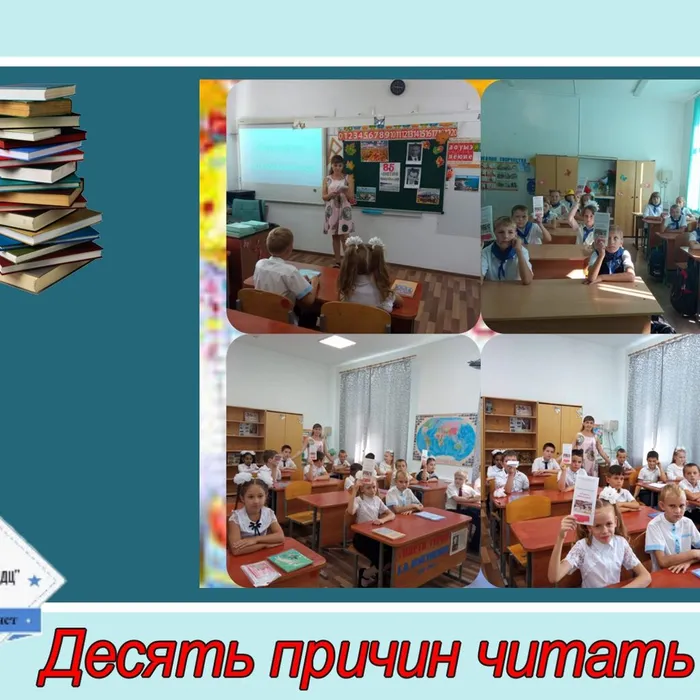 «10 причин читать книги» 