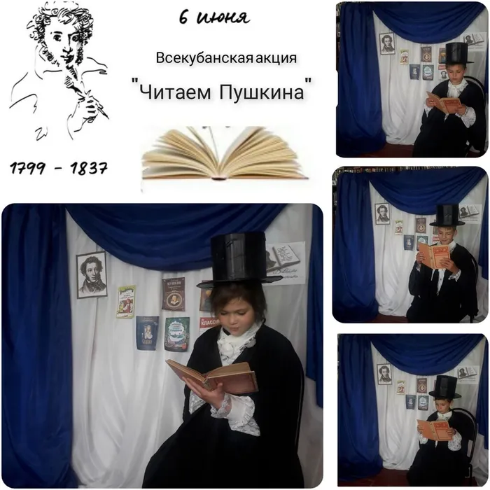 «Читаем Пушкина» - акция