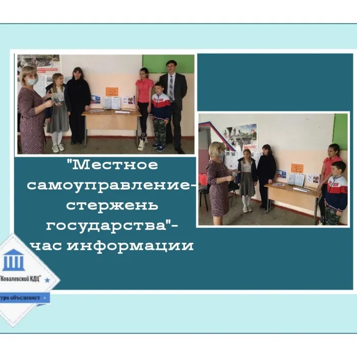 «Местное самоуправление - стержень государства» - час информации