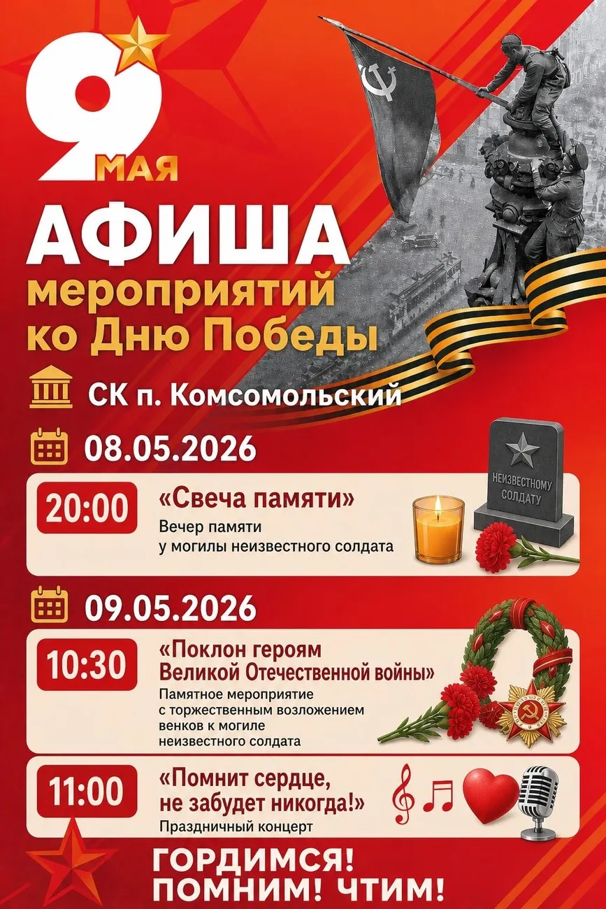 СК Комсомольский