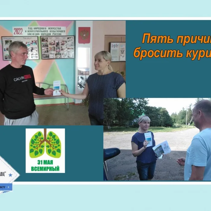 «Пять причин бросить курить» - раздача информационных памяток и буклетов