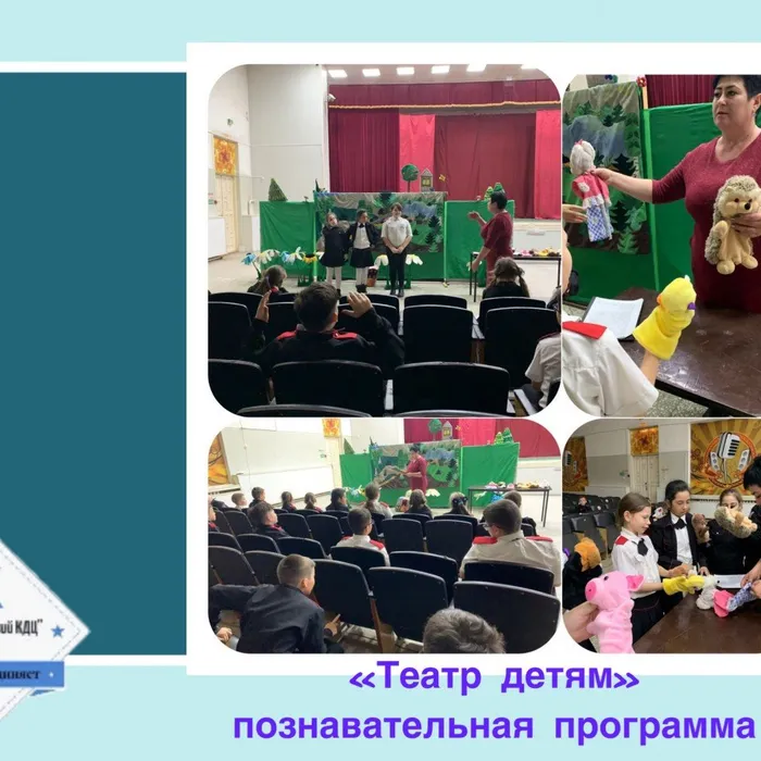 «Театр - детям» - познавательная программа