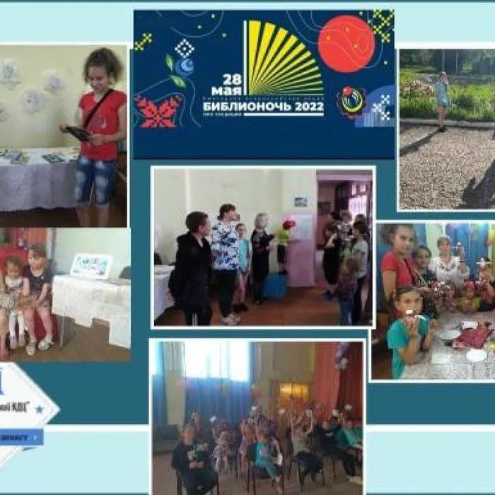 «Библионочь-2022» -цикл мероприятий в рамках Всероссийской акции «Библионочь-2022»