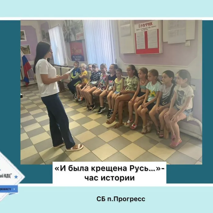 «И была крещена Русь…» - час истории