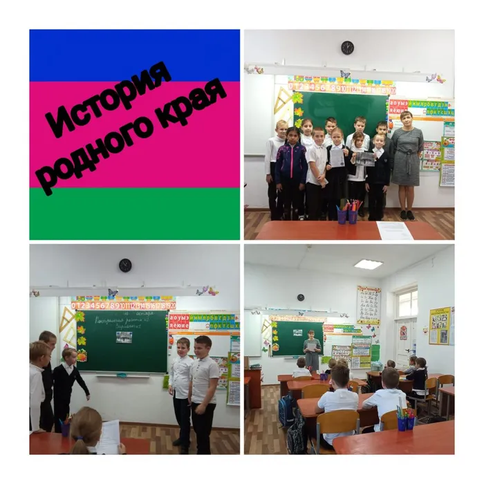 «История родного края» - урок краеведения