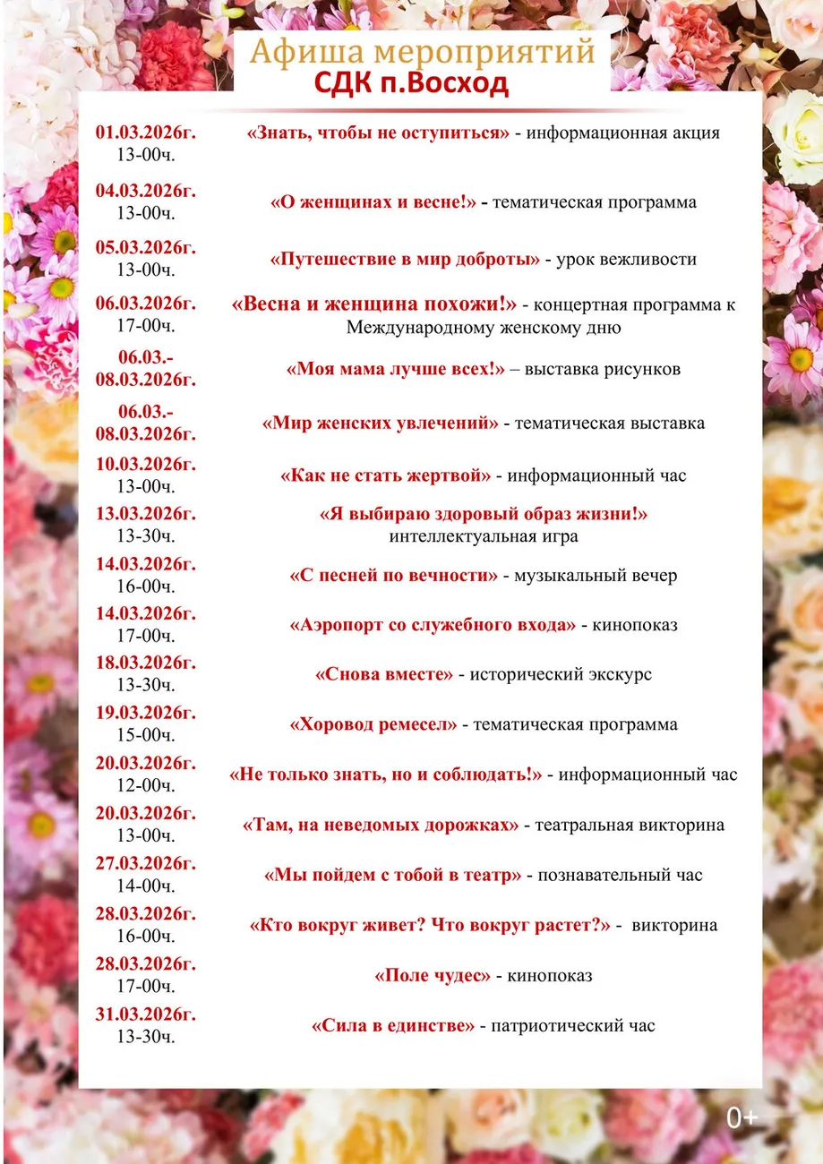 СДК п. Восход