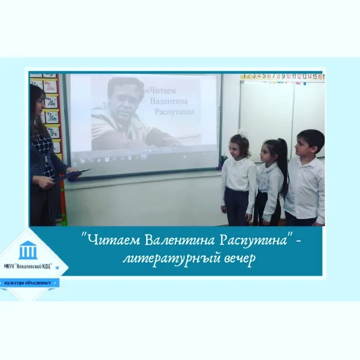 «Читаем Валентина Распутина» - литературный вечер