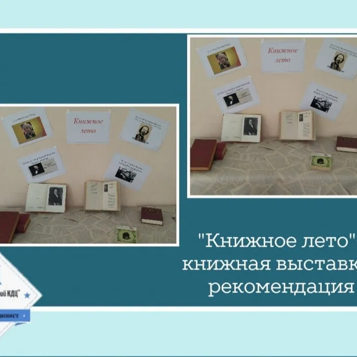 «Книжное лето» - выставка-рекомендация