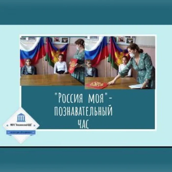 «Россия моя» - познавательный час
