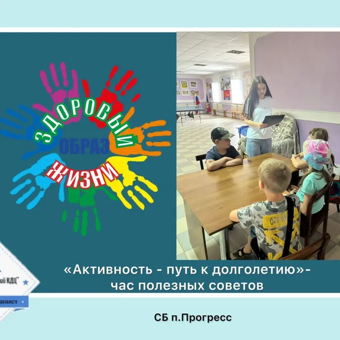 «Активность – путь к долголетию» - час здоровья