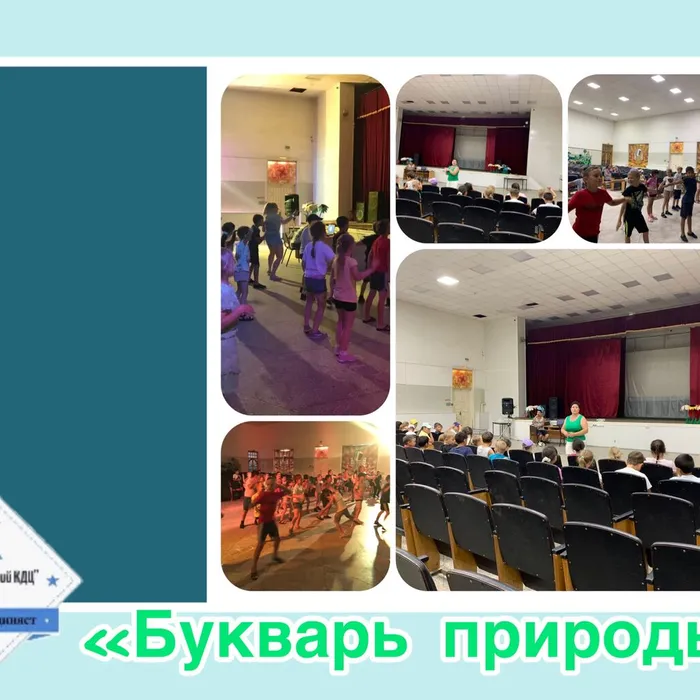 «Букварь природы» - экологическая игра