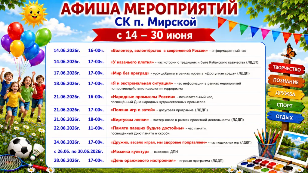 2 Мирской