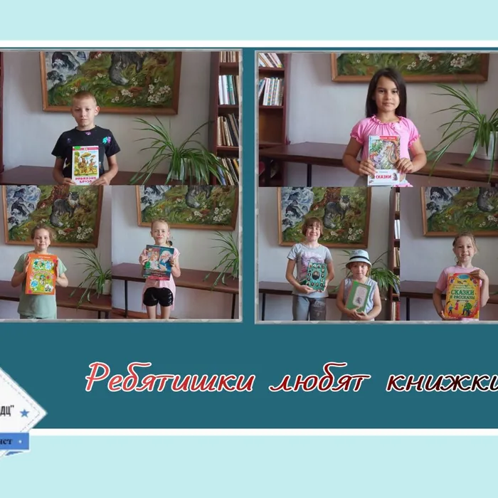 «Ребятишки любят книжки» - фотоакция 