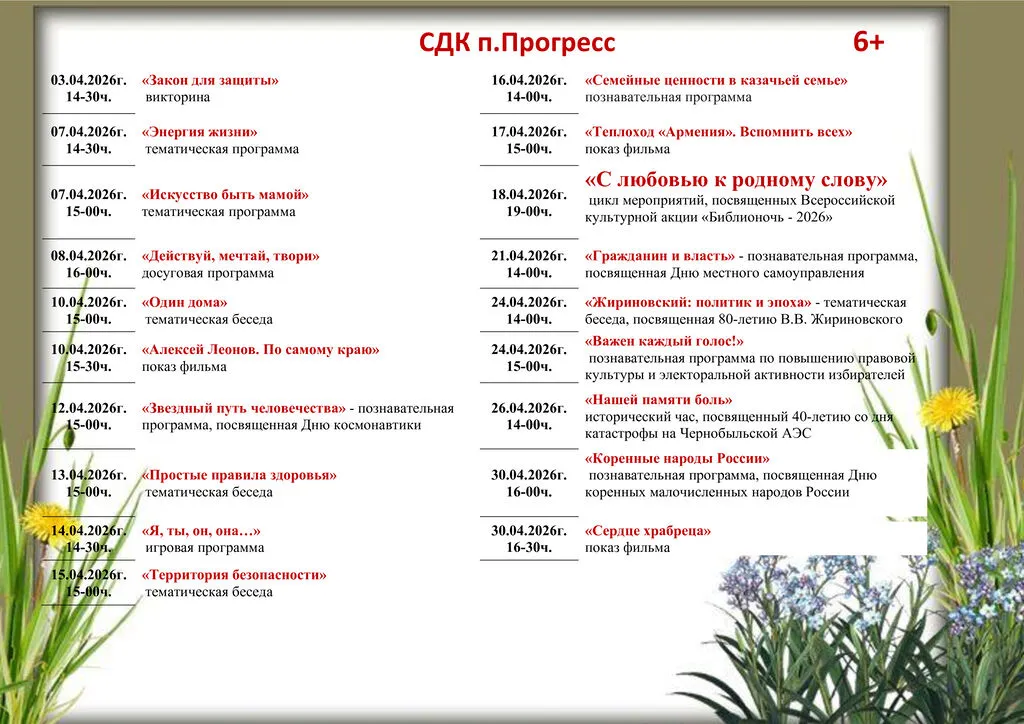 СДК п. Прогресс