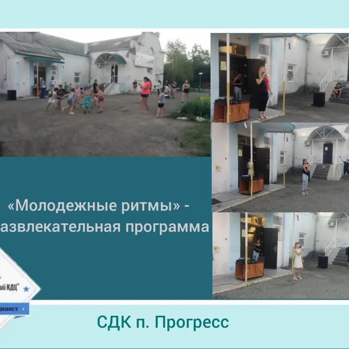 «Молодежные ритмы» - развлекательная программа