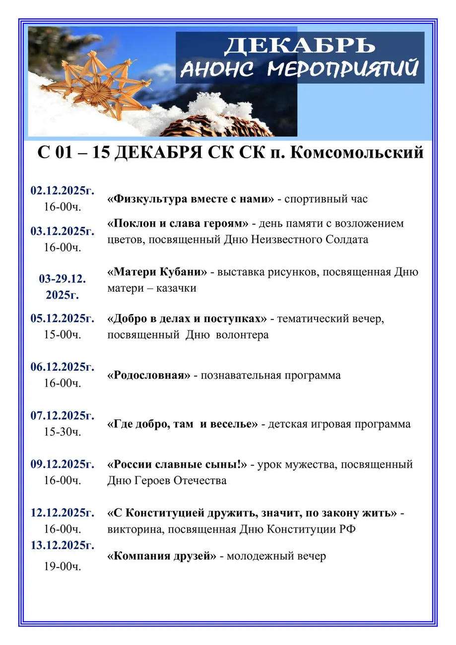 Комсомольский