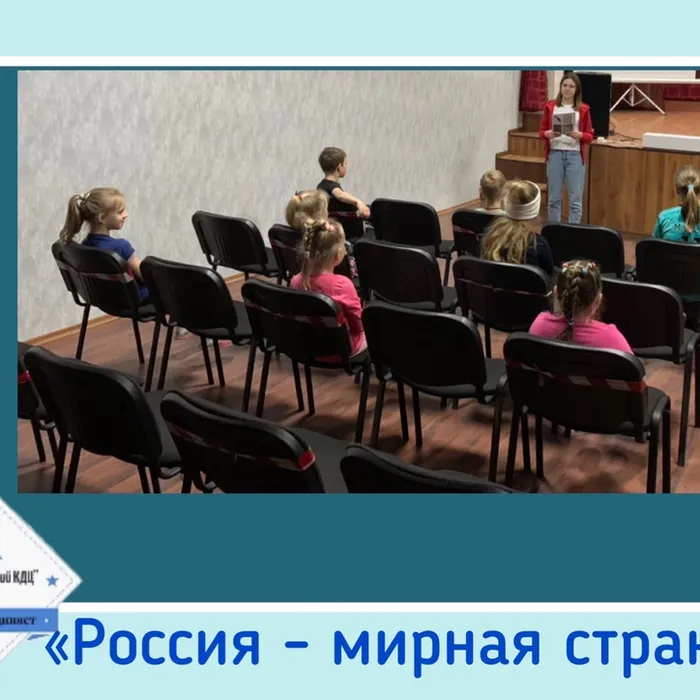 «Россия - мирная страна» - тематическая программа