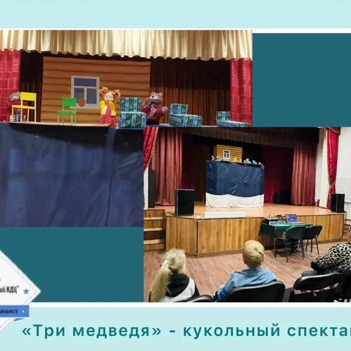 «Три медведя» - кукольный спектакль